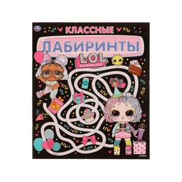 Книга-активити Классные лабиринты. Лол, 32 стр - Сүрөт 1