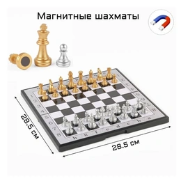 Шахматы магнитные Классика, 28.5 х 28.5 см - Сүрөт 1