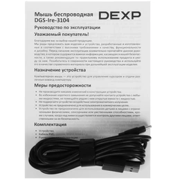 Мышь беспроводная/проводная DEXP GS Ire - Сүрөт 8