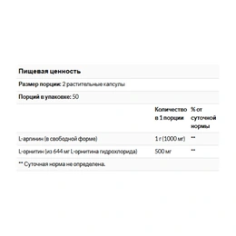 Аминокислоты Now Arginine & Ornithine, 100 капсул - Сүрөт 2