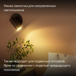 Умная лампочка Яндекс GU10 YNDX-00559 - Сүрөт 2