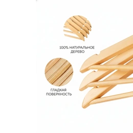 Вешалки плечики для одежды деревянные, 10 шт, бежевый - Сүрөт 2