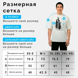 Футболка оверсайз унисекс "Эпос предков", белая - Сүрөт 3