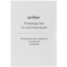 Автомобильное зарядное устройство Aceline ACU2AA18 черный - Сүрөт 5