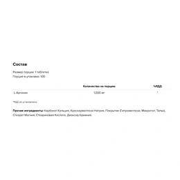 Аргинин MAXLER Arginine 1000 Max, 100 таблеток - Сүрөт 2