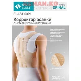 Tonus Elast 0109 корректор осанки для нижнего отдела позвоночника с жесткими вставками, бежевый, р-3 - Сүрөт 1