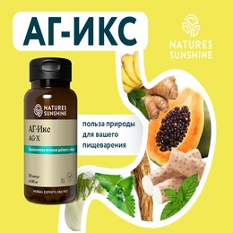 АГ-Икс Natures Sunshine, AG-X, 100 капс - Сүрөт 2