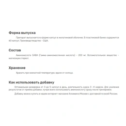 Гамма-аминомасляная кислота WestPharm Gaba, 60 капсул - Сүрөт 2