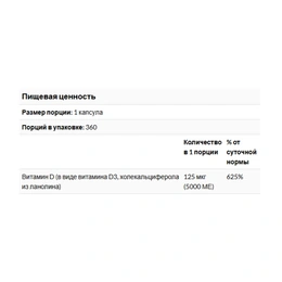 Витамин D3 Lake Avenue Nutrition Vitamin D3 5000, 360 капсул - Сүрөт 2