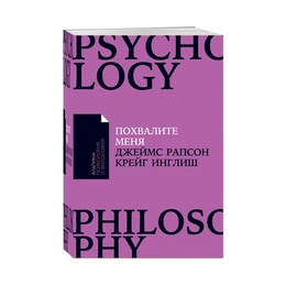 Похвалите меня. Джеймс Рапсон, Крейг Инглиш - Сүрөт 1