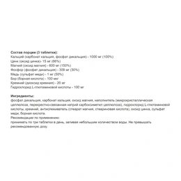 Кальций-цинк-магний Strimex Calcium-Zinc-Magnesium, 120 таблеток - Сүрөт 2