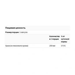 Пиколинат хрома Swanson Chromium Picolinate, 200 капсул - Сүрөт 2