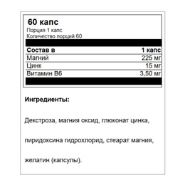 Витаминный комплекс Strimex ZMB6, 60 капсул - Сүрөт 2