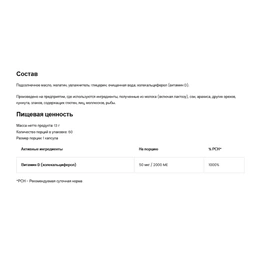 Витамин D3 OstroVit Vitamin D3 2000, 60 капсул - Сүрөт 2