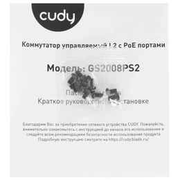 Коммутатор Cudy GS2008PS2 - Сүрөт 7