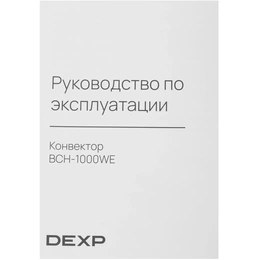 Конвектор DEXP BCH-1000WE, белый - Сүрөт 7