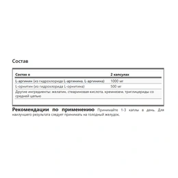 Аминокислоты Twinlab L-Arginine & L-Ornitine, 100 капсул - Изображение 2