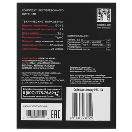 Комплект бесперебойного питания Artway PBX-5V - Сүрөт 6