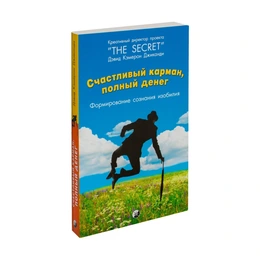 Счастливый карман, полный денег, Джиканди Д. К. - Сүрөт 1