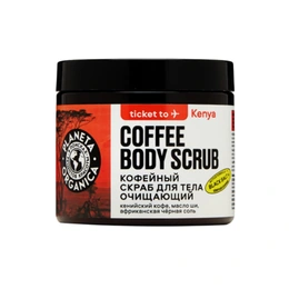 Скраб для тела Ecolife Ticket To Kenya Coffee Body Scrub, 250 г - Сүрөт 1