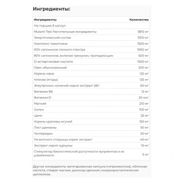 Бустер тестостерона Mutant Test, 90 капсул - Изображение 2