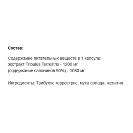 Бустер тестостерона Maxler Tribulus Terrestris 1200 мг, 60 таблеток - Изображение 2