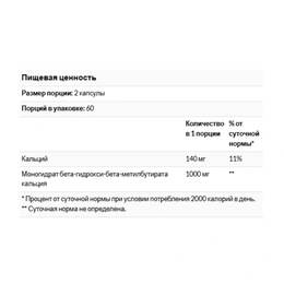 Аминокислоты Nutricost Performance HMB, 120 капсул  - Сүрөт 2