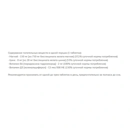 Витаминный комплекс Be First ZMA bisglycinate chelate + vitamin D3, 90 таблеток - Сүрөт 2