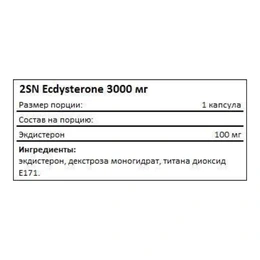 Бустер тестостерона 2SN Ecdysterone, 3000 мг, 30 капсул - Сүрөт 2