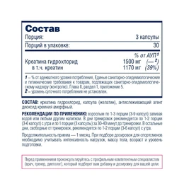 Креатин гидрохлорид Be First Creatine HCL powder capsules, 90 капсул - Сүрөт 2