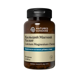 Кальций Магний хелат Natures Sunshine, Calcium Magnesium Chelate, 150 таблеток - Изображение 1