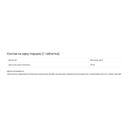 Цинк Strimex Zinс, 100 таблеток - Сүрөт 2