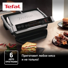 Гриль Tefal Optigrill Initial GC706D34 - Сүрөт 6