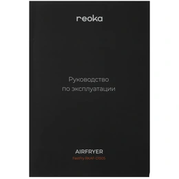 Аэрогриль Reoka FastFry RKAF-D1505 - Изображение 9