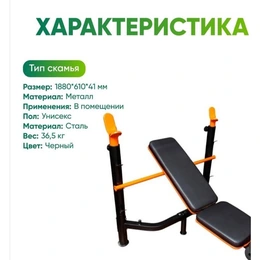 Многофункциональная скамья для силовых тренировок - Сүрөт 2