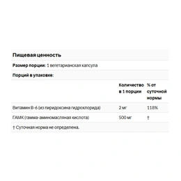 Гамма-аминомасляная кислота Now Foods GABA, 500 мг, 100 капсул - Сүрөт 2