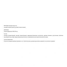 Кальций магний Now CAL- MAG 500/250 мг, 100 таблеток - Сүрөт 2