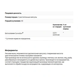 Бета аланин Now Beta Alanine 750 мг, 120 капсул - Сүрөт 2
