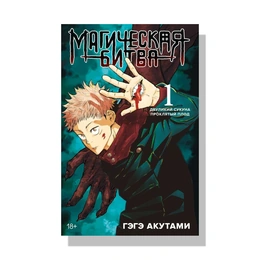 Магическая битва Часть 1. Гэгэ Акутами - Сүрөт 1