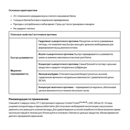 Протеин MusclePharm Combat Protein Powder, 1800 г в ассортименте - Сүрөт 3