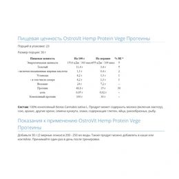 Протеин растительный OstroVit Hemp Protein Vege, 700 г - Сүрөт 2