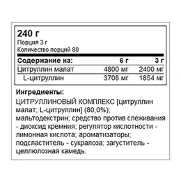 Цитруллин малат Trec Citrulline Synergy, 240 г - Сүрөт 2