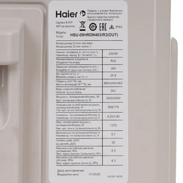Кондиционер Haier HSU-09HRDN403/R3 белый 25 кв.м - Picture 8