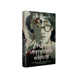 Академия смертельных искусств. Ван Шаргот - Сүрөт 1