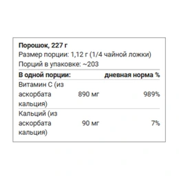 Аскорбат кальция Now Calcium Ascorbate, 227 г - Сүрөт 2