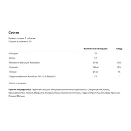 Коллаген тип 1 и 3 Maxler Collagen Type 1 & 3, 90 таблеток - Сүрөт 2