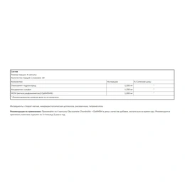 Глюкозамин Хондроитин Opti MSM Maxler Glucosamine-Chondoitin Opti MSM, 120 капсул - Сүрөт 2