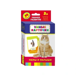 Умные карточки. Мамы и малыши - Сүрөт 1