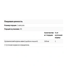 Перуанская мака California Gold Nutrition Maca, 500 мг, 90 капсул - Сүрөт 2