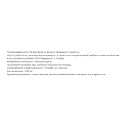 Цинк Хелат BioTech Zinc + Chelate, 60 капсул - Сүрөт 2